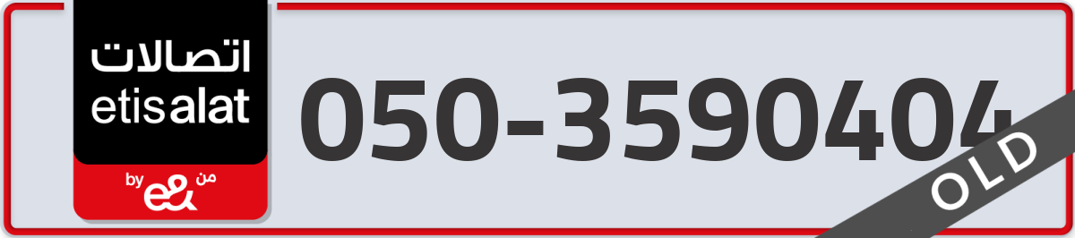etisalat Mobile Number 050 code 3590404 number