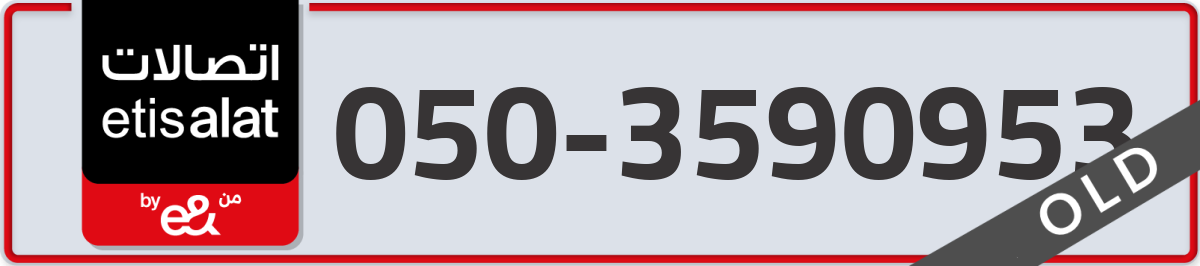 etisalat Mobile Number 050 code 3590953 number