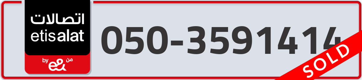 etisalat Mobile Number 050 code 3591414 number