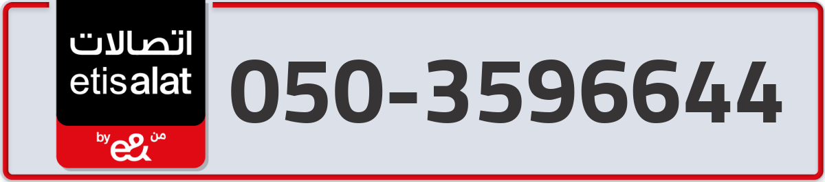 etisalat Mobile Number 050 code 3596644 number