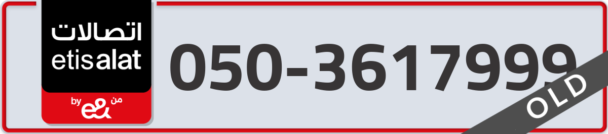 etisalat Mobile Number 050 code 3617999 number