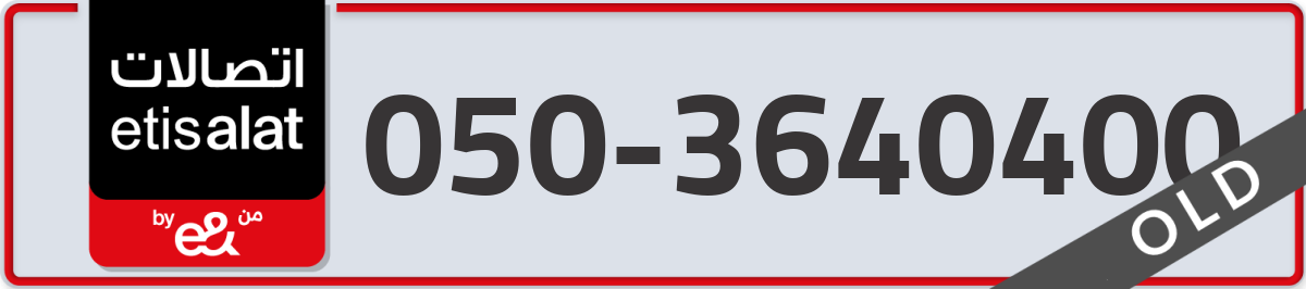 etisalat Mobile Number 050 code 3640400 number