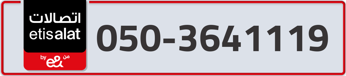 etisalat Mobile Number 050 code 3641119 number