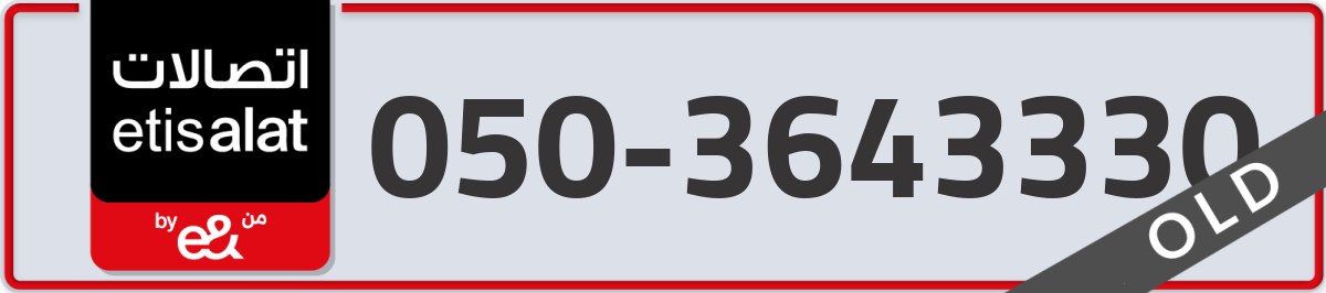 etisalat Mobile Number 050 code 3643330 number