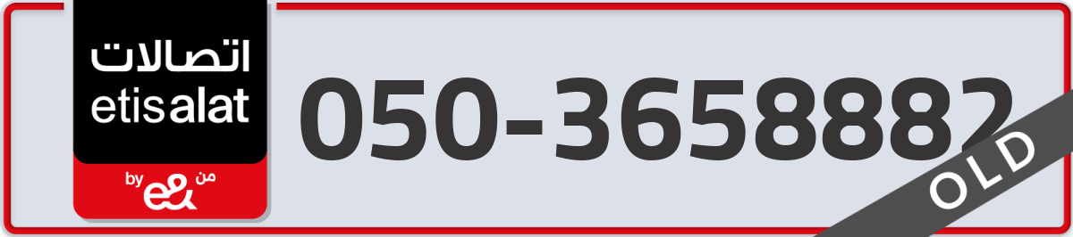 etisalat Mobile Number 050 code 3658882 number