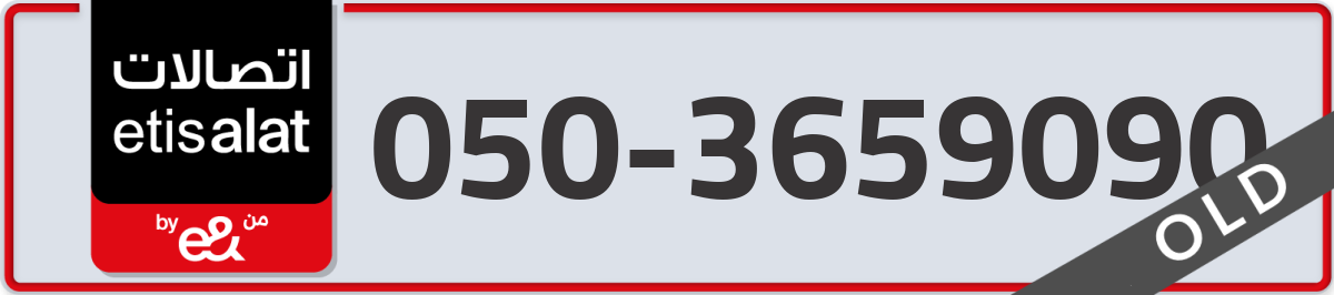 etisalat Mobile Number 050 code 3659090 number