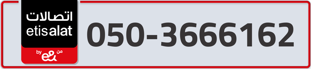 etisalat Mobile Number 050 code 3666162 number