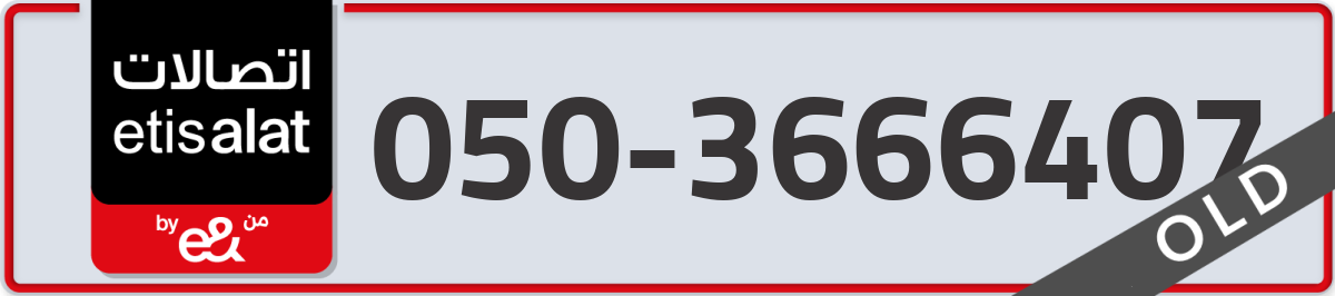 etisalat Mobile Number 050 code 3666407 number