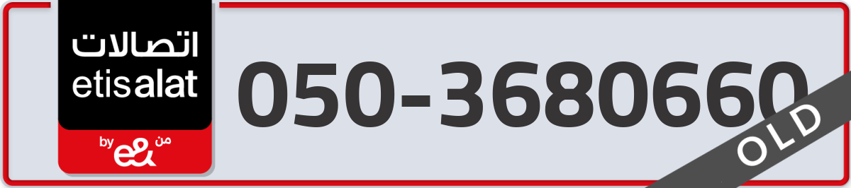 etisalat Mobile Number 050 code 3680660 number