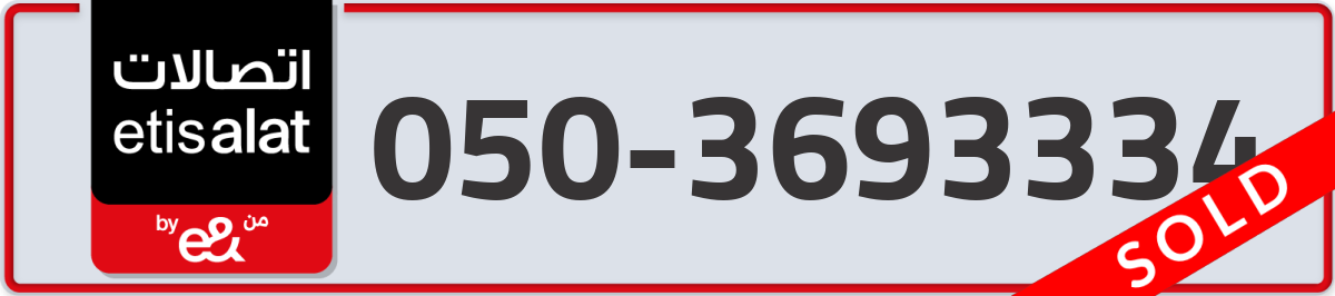 etisalat Mobile Number 050 code 3693334 number