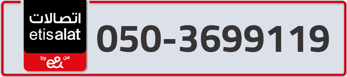 etisalat Mobile Number 050 code 3699119 number