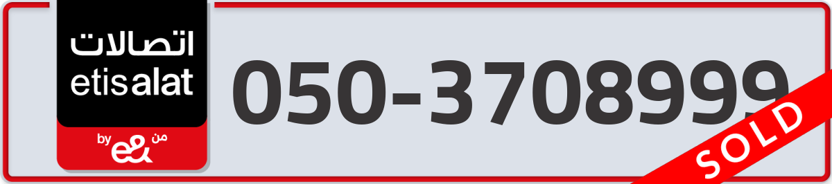 etisalat Mobile Number 050 code 3708999 number