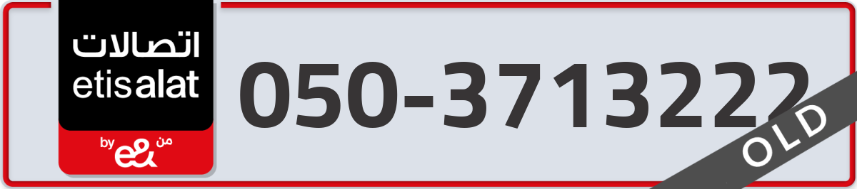 etisalat Mobile Number 050 code 3713222 number