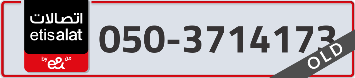 etisalat Mobile Number 050 code 3714173 number