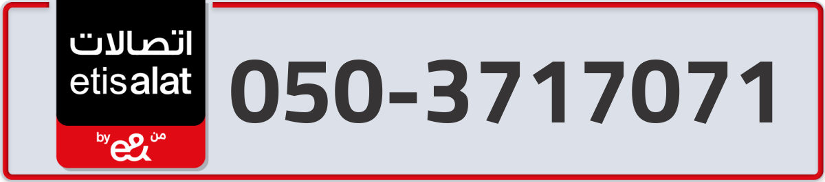 etisalat Mobile Number 050 code 3717071 number