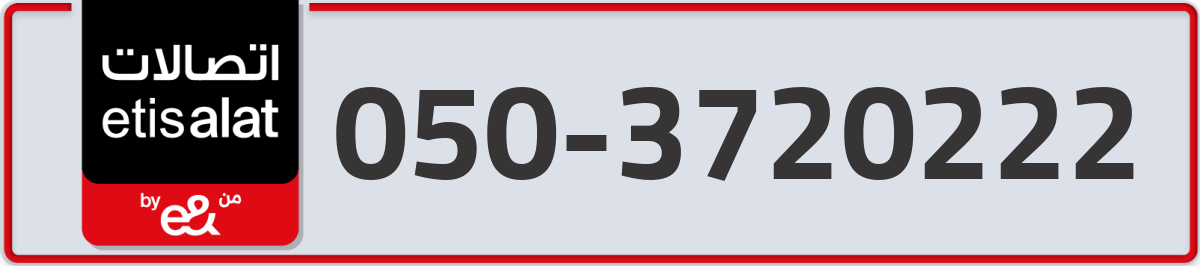 etisalat Mobile Number 050 code 3720222 number