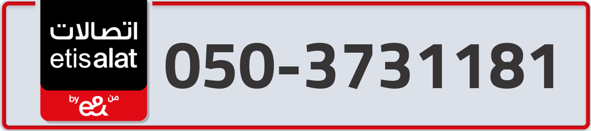 etisalat Mobile Number 050 code 3731181 number
