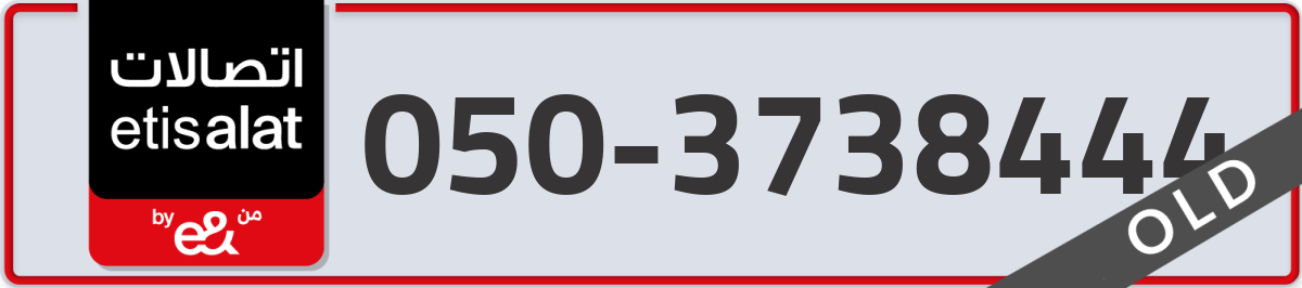etisalat Mobile Number 050 code 3738444 number