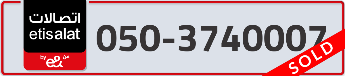 etisalat Mobile Number 050 code 3740007 number