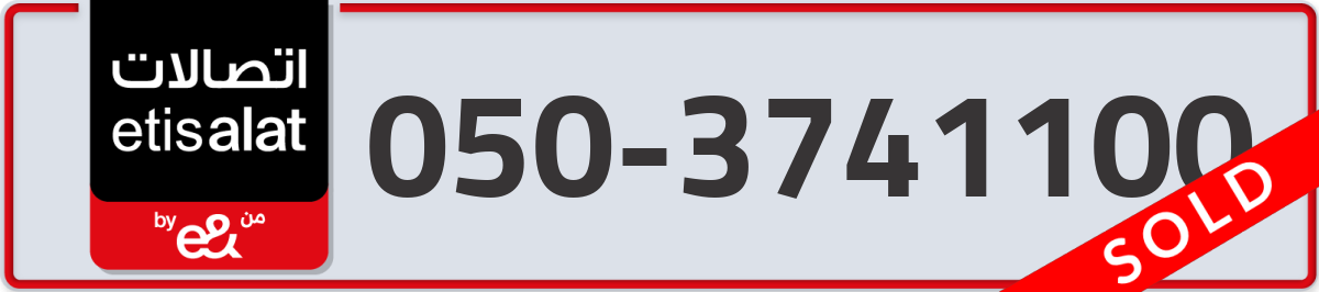 etisalat Mobile Number 050 code 3741100 number