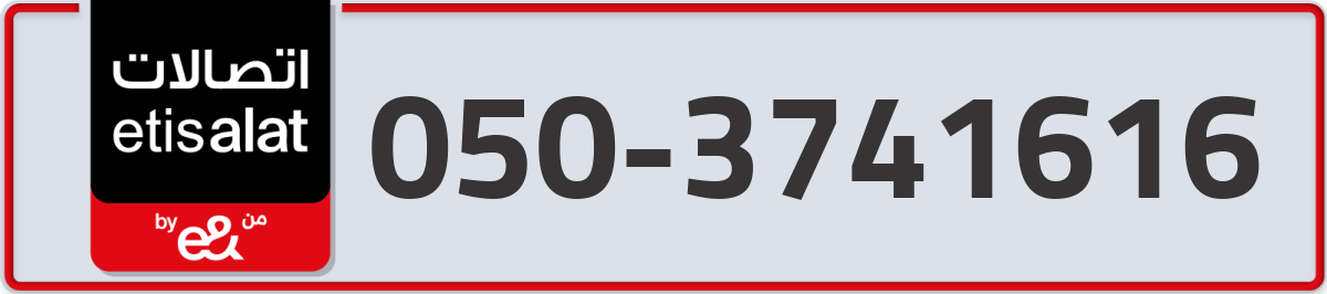 etisalat Mobile Number 050 code 3741616 number