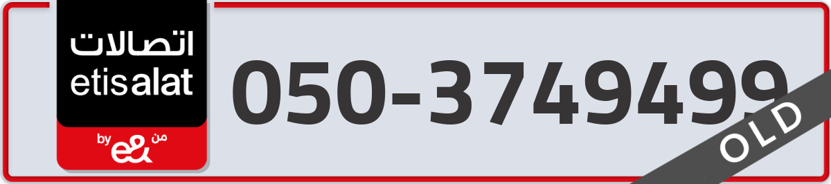 etisalat Mobile Number 050 code 3749499 number