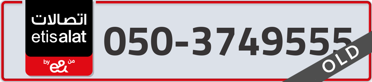 etisalat Mobile Number 050 code 3749555 number