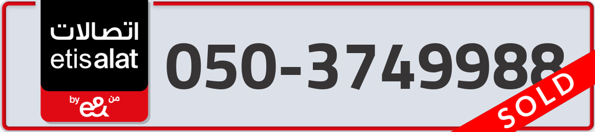 etisalat Mobile Number 050 code 3749988 number