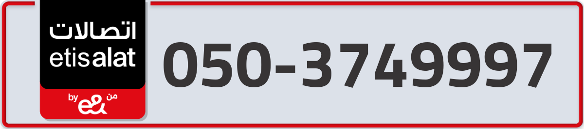 etisalat Mobile Number 050 code 3749997 number