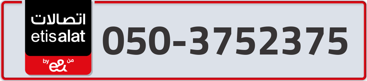 etisalat Mobile Number 050 code 3752375 number