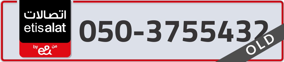 etisalat Mobile Number 050 code 3755432 number