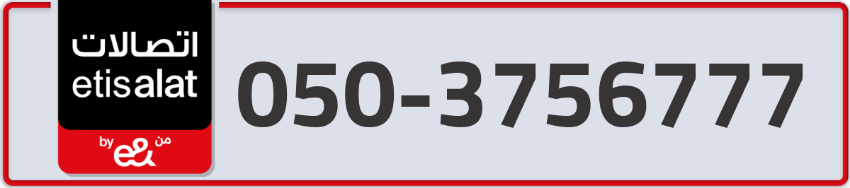 etisalat Mobile Number 050 code 3756777 number