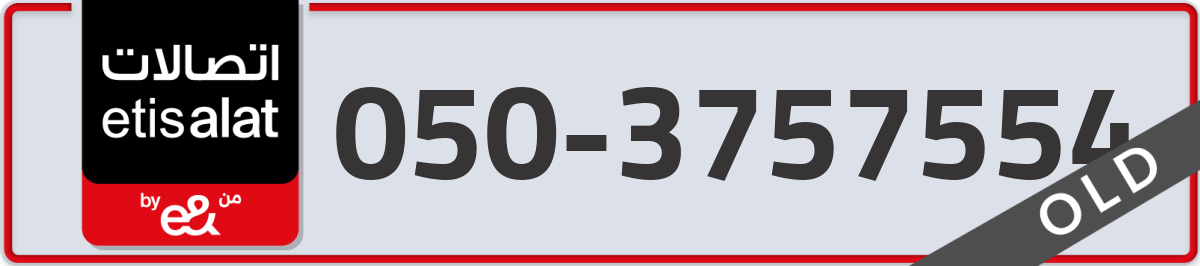 etisalat Mobile Number 050 code 3757554 number