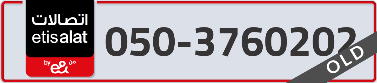 etisalat Mobile Number 050 code 3760202 number