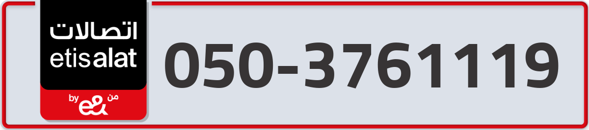 etisalat Mobile Number 050 code 3761119 number