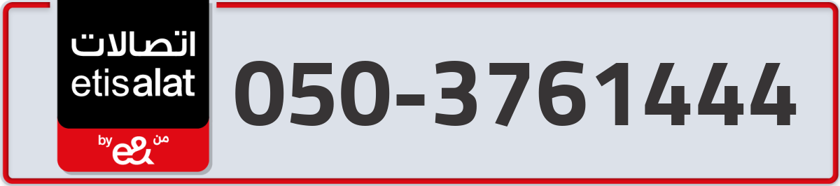 etisalat Mobile Number 050 code 3761444 number