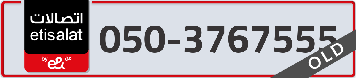 etisalat Mobile Number 050 code 3767555 number