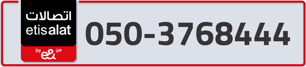 etisalat Mobile Number 050 code 3768444 number