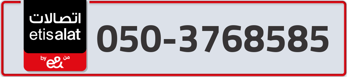 etisalat Mobile Number 050 code 3768585 number