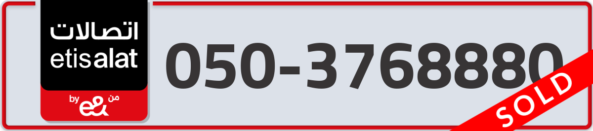 etisalat Mobile Number 050 code 3768880 number