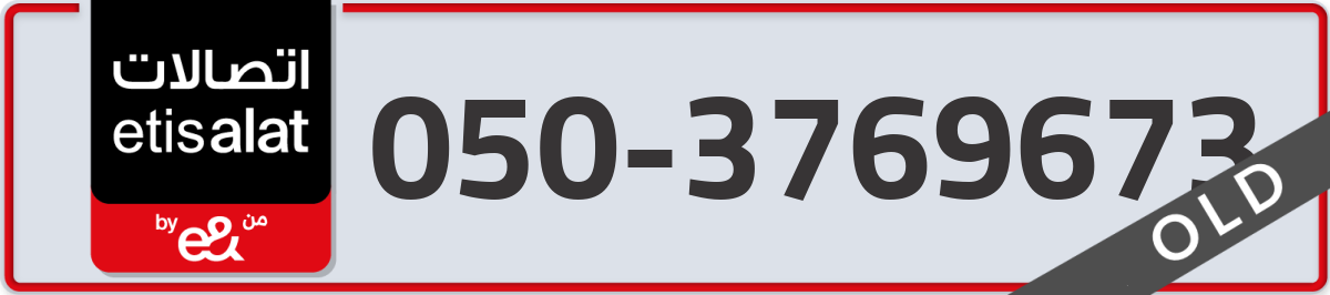 etisalat Mobile Number 050 code 3769673 number