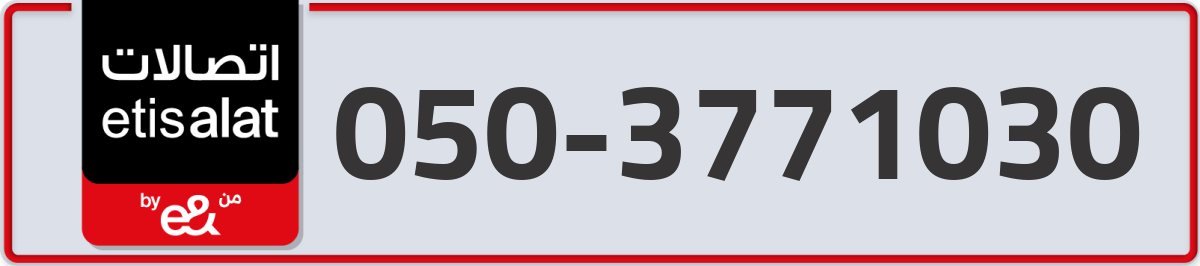 etisalat Mobile Number 050 code 3771030 number