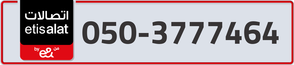 etisalat Mobile Number 050 code 3777464 number