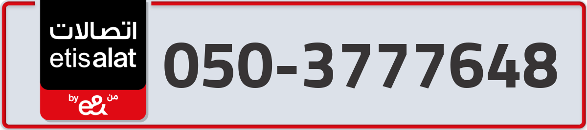 etisalat Mobile Number 050 code 3777648 number