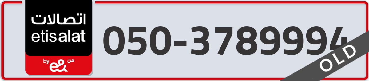 etisalat Mobile Number 050 code 3789994 number