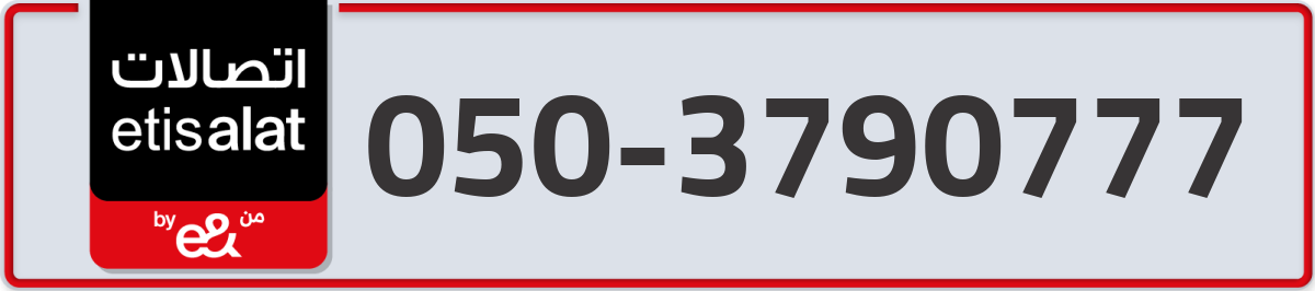 etisalat Mobile Number 050 code 3790777 number