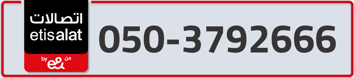 etisalat Mobile Number 050 code 3792666 number