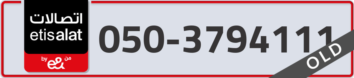 etisalat Mobile Number 050 code 3794111 number