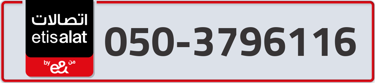 etisalat Mobile Number 050 code 3796116 number
