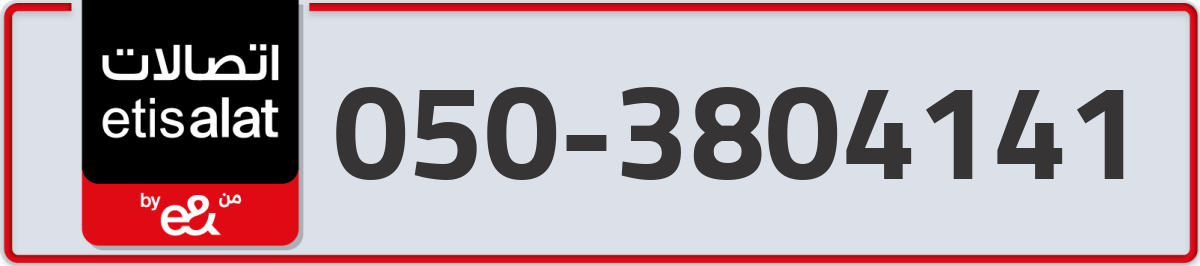 etisalat Mobile Number 050 code 3804141 number